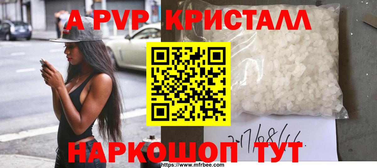 Альфа ПВП Соль  Вход с VPN  А ПВП крисы CK  A PVP  Электрогорск 