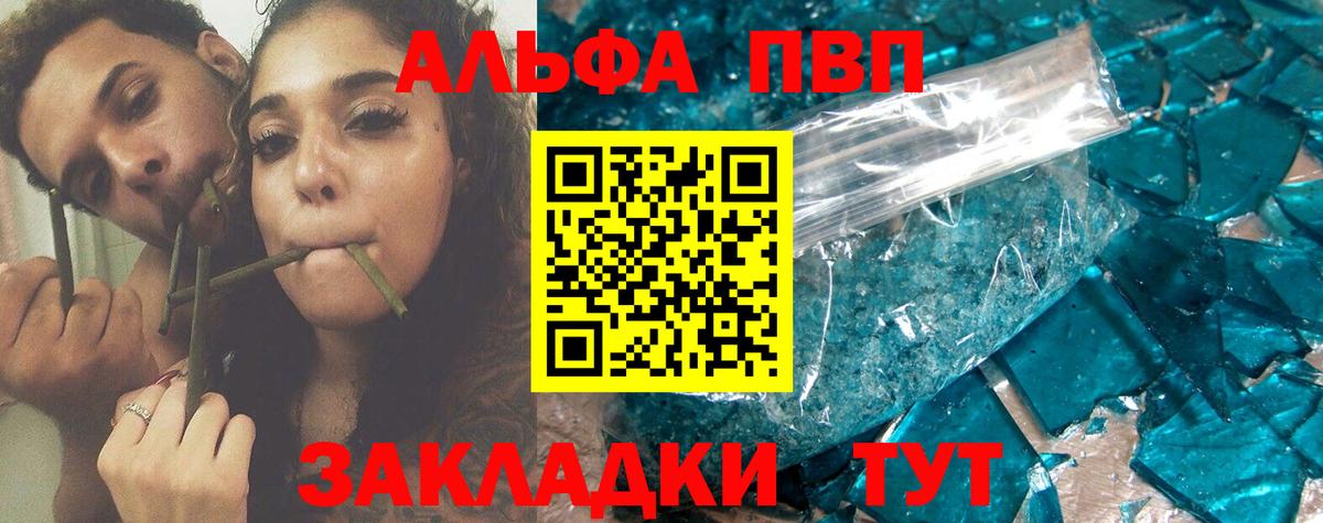 Альфа ПВП Crystall Электрогорск