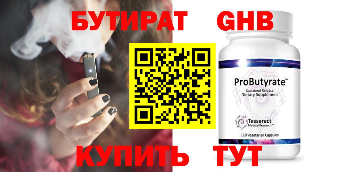 БУТИРАТ бутик  Вход с VPN  Электрогорск 