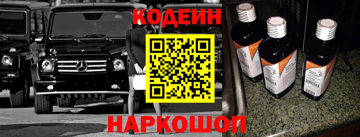 Кодеиновый сироп Lean Purple Drank Электрогорск