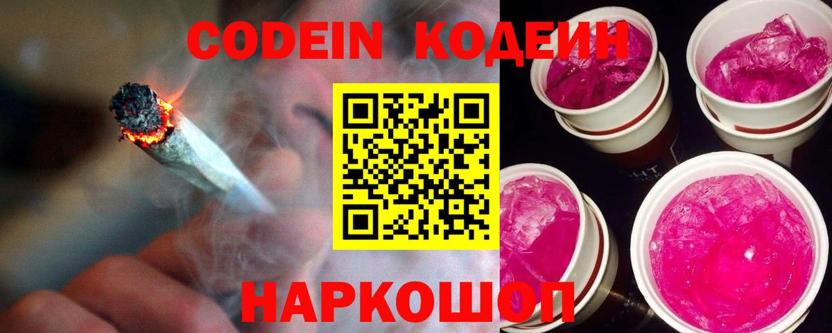 Электрогорск  Codein напиток Lean (лин)  Вход с VPN  Кодеин напиток Lean (лин) 