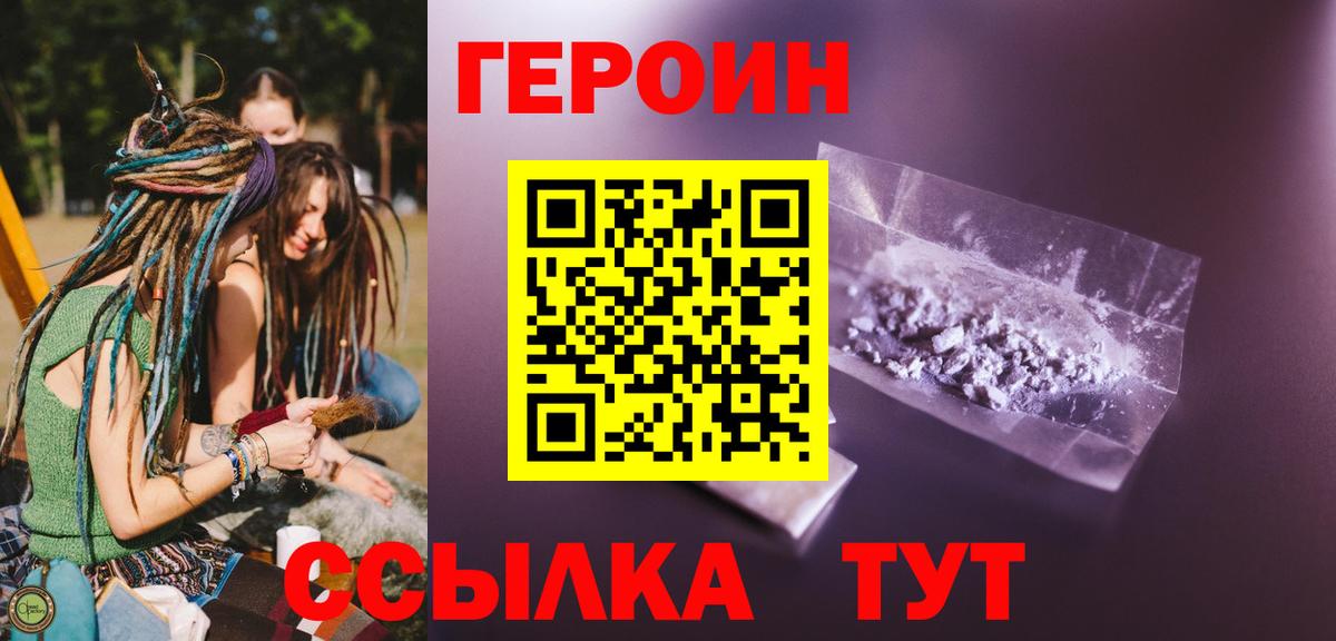 Героин  ГЕРОИН афганец  Вход с VPN  Электрогорск 