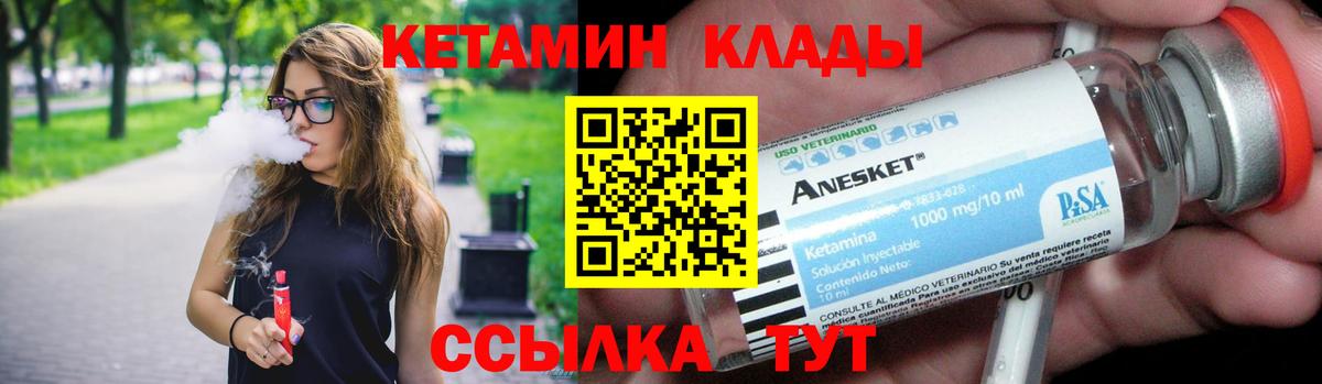 Кетамин VHQ  Кетамин VHQ  Электрогорск  Вход с VPN 