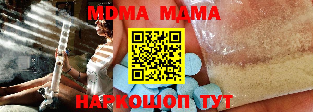 MDMA молли Электрогорск