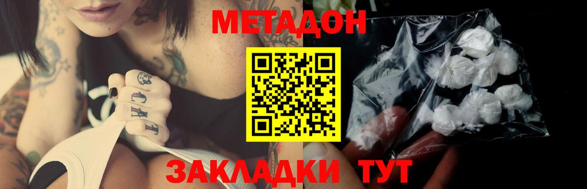 Метадон мёд Электрогорск