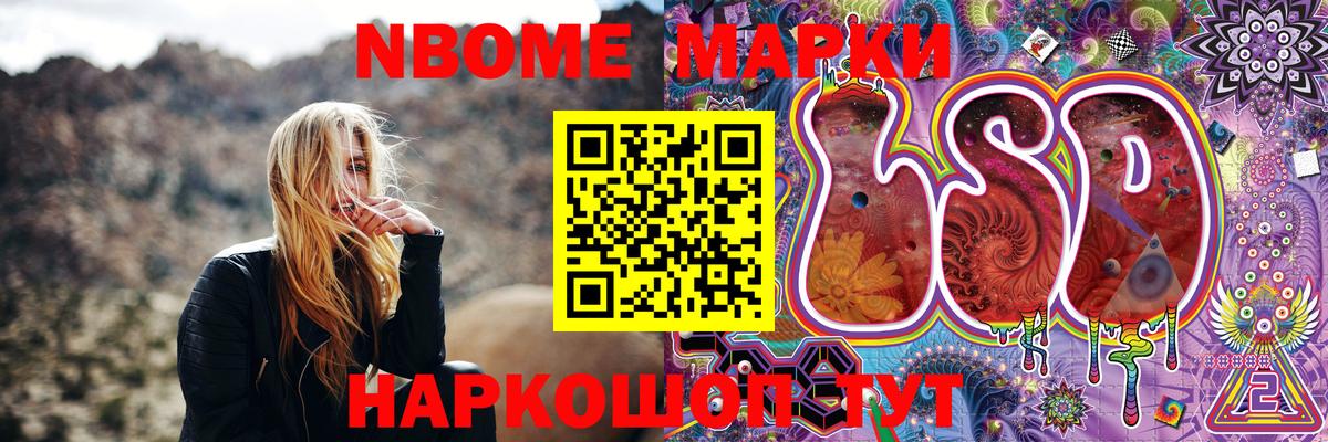 Марки N-bome 1,8мг Электрогорск